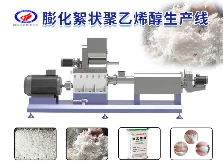 PHJ95G聚乙烯（xī）醇膨化機